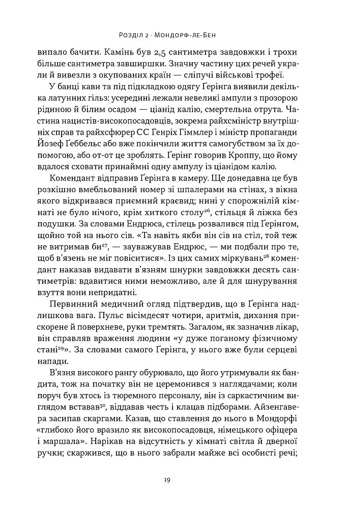 Нацист і психіатр. Доленосна зустріч напередодні Нюрнбергу - Джек ель Хай - фото 13