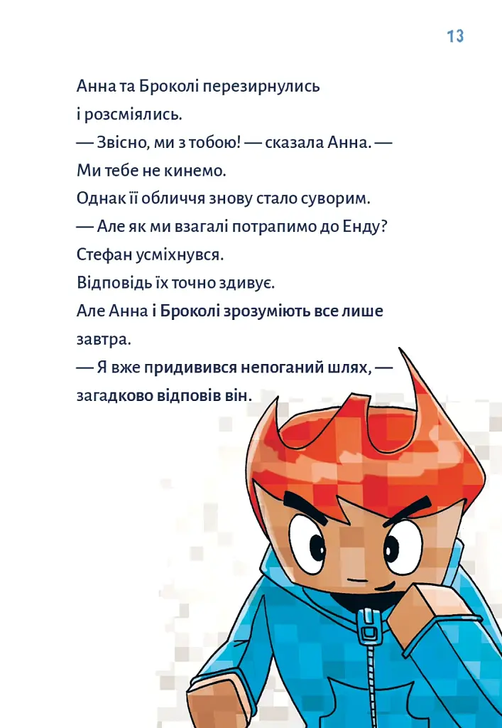 Minecraft. Помста дракона — поки не дійдеш до Енду! Книга 3 - фото 9