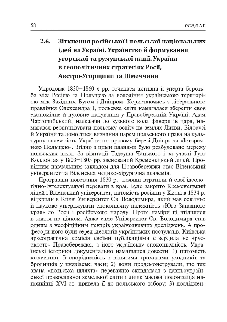 Формирование современной украинской нации: теория и общественные вызовы (XIX - начало XX в.) - фото 6
