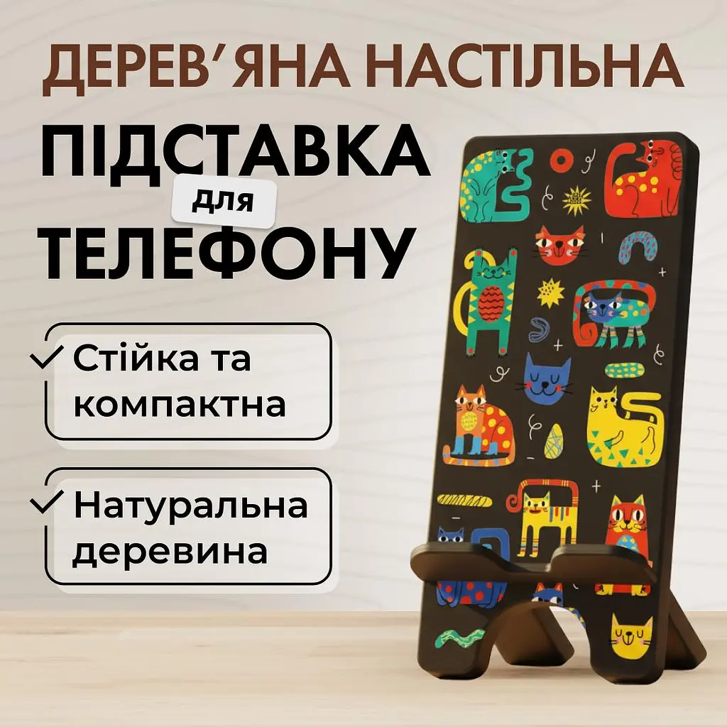 Підставка для телефону дерев’яна настільна Vladi Group (VG3001-23) - фото 2