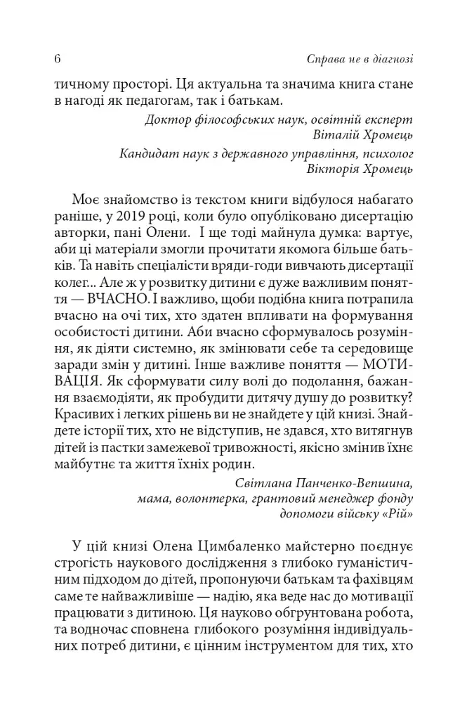 Справа не в діагнозі. Як керувати розвитком дитини та формувати необхідні навички - фото 6
