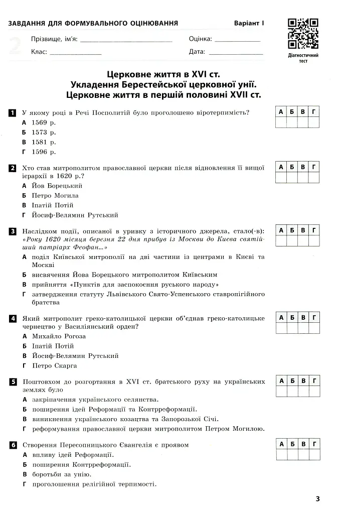 Контроль навчальних досягнень. Історія України 8 клас - Олександр Гісем - фото 6