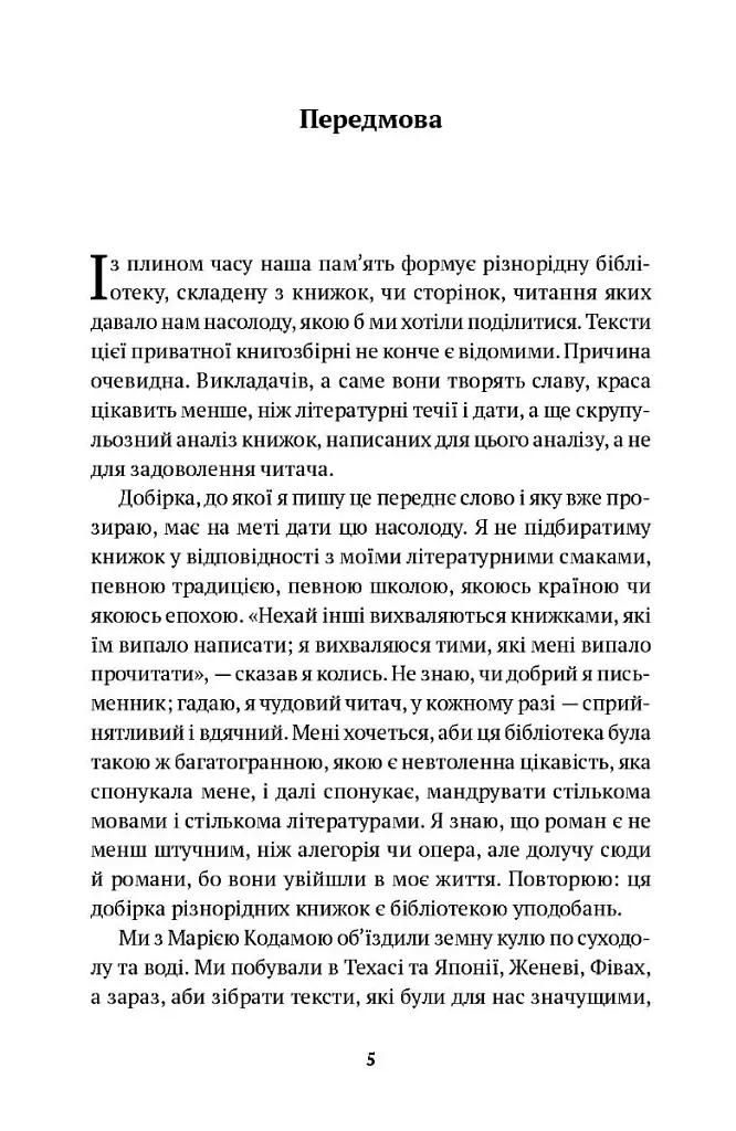 Приватна книгозбірня. Передмови - Хорхе Луїс Борхес - фото 3