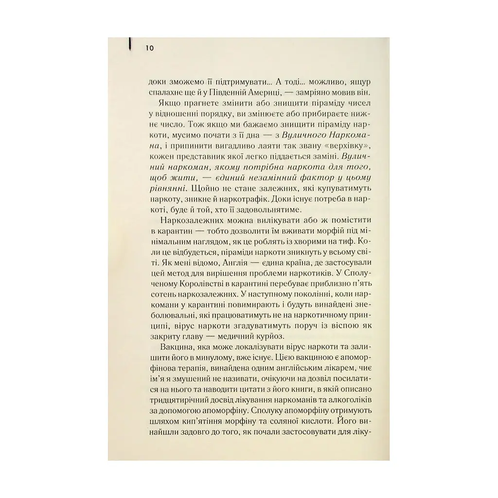 Книга Голий ланч - Вільям С. Берроуз КСД (9786171515437) - фото 10