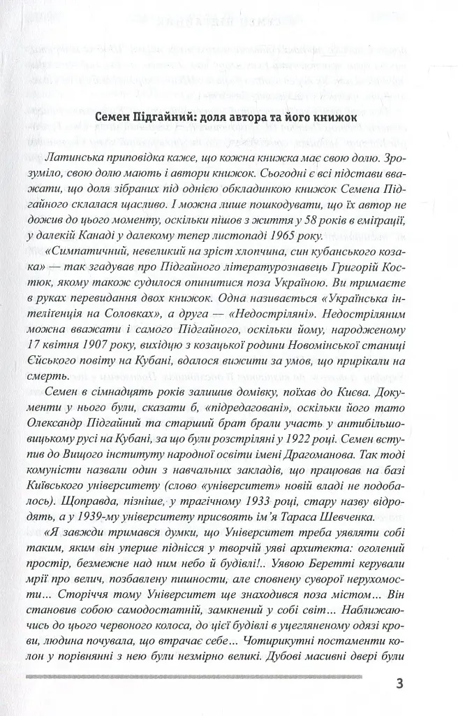 Українська інтелігенція на Соловках. Недостріляні - фото 4
