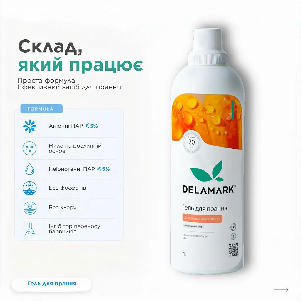 Рідкий концентрований безфосфатний засіб для прання Delamark Colour 1 л (4820152330161) - фото 3