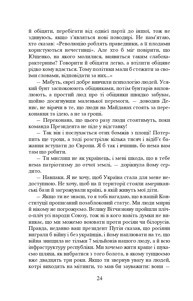 Коли брати стають ворогами... - Ніна Фіалко - фото 25