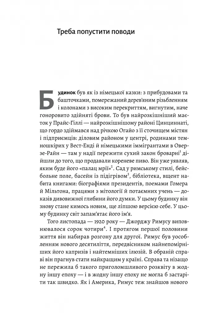 Привиди Едемського парку - Карен Ебботт - фото 6