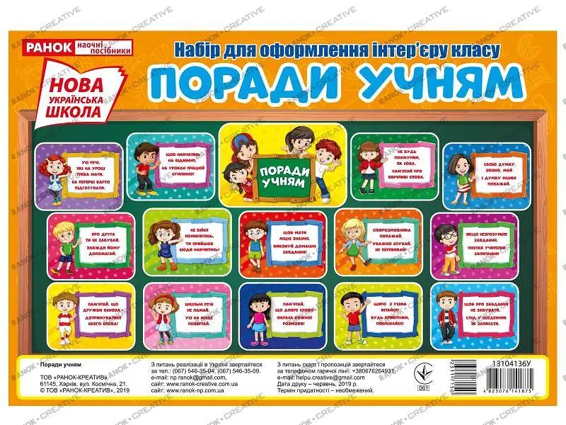 Набір для оформлення класу. Ранкова рутина