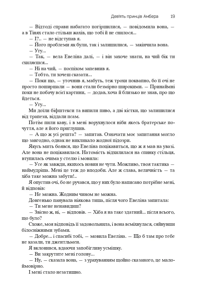 Хроніки Амбера. П’ятикнижжя Корвіна. Том 1 - фото 17