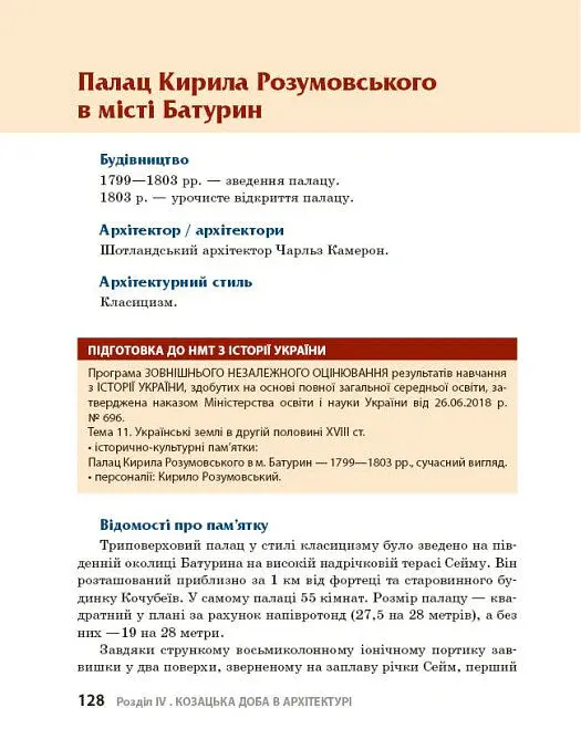 Козацька доба в пам’ятках мистецтв. Посібник для 8 класу - Андрій Гриценко - фото 23