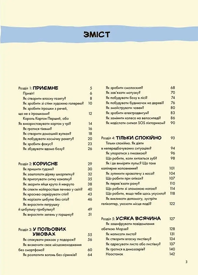 Не нудьгуй! Ідеї та поради для цікавого дозвілля - фото 2