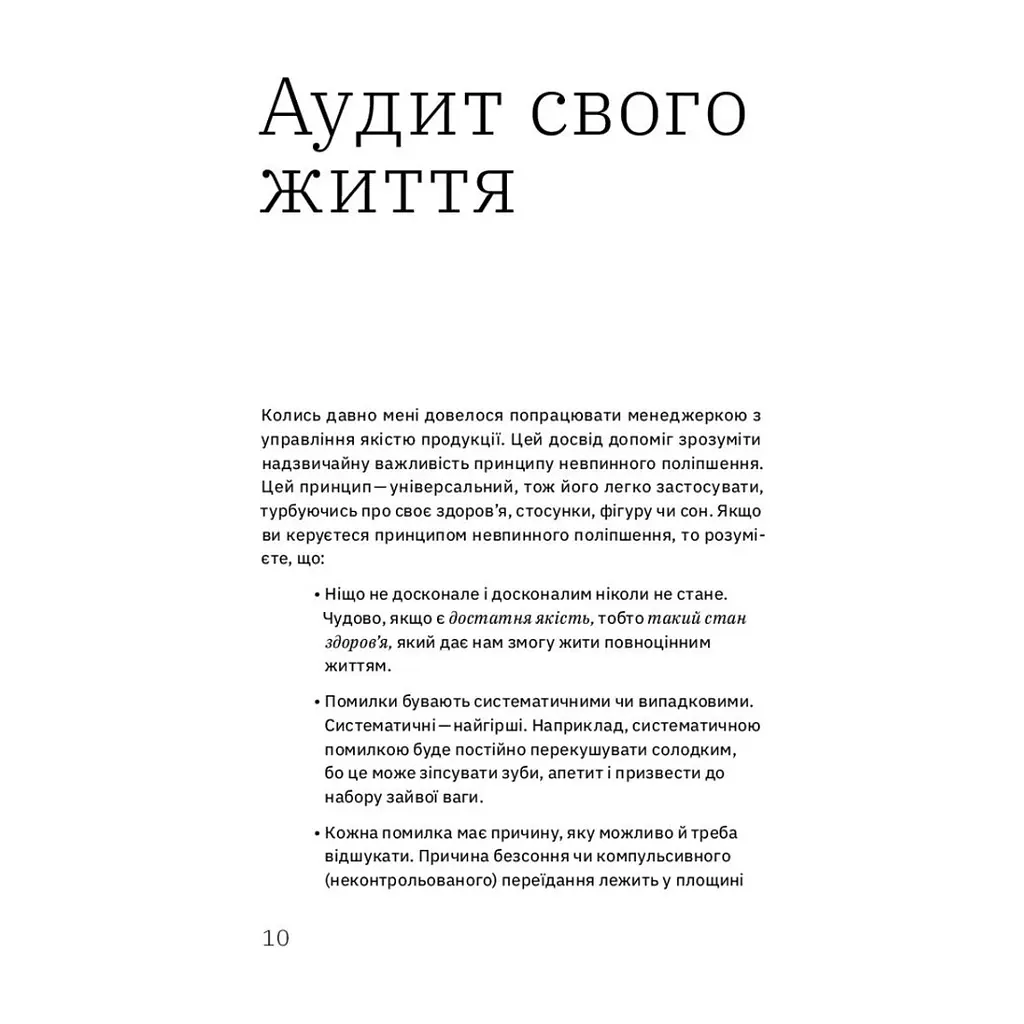 Книга Ви це зможете 7 складових здорового способу життя - Дарка Озерна Yakaboo Publishing (9786177544486) - фото 9