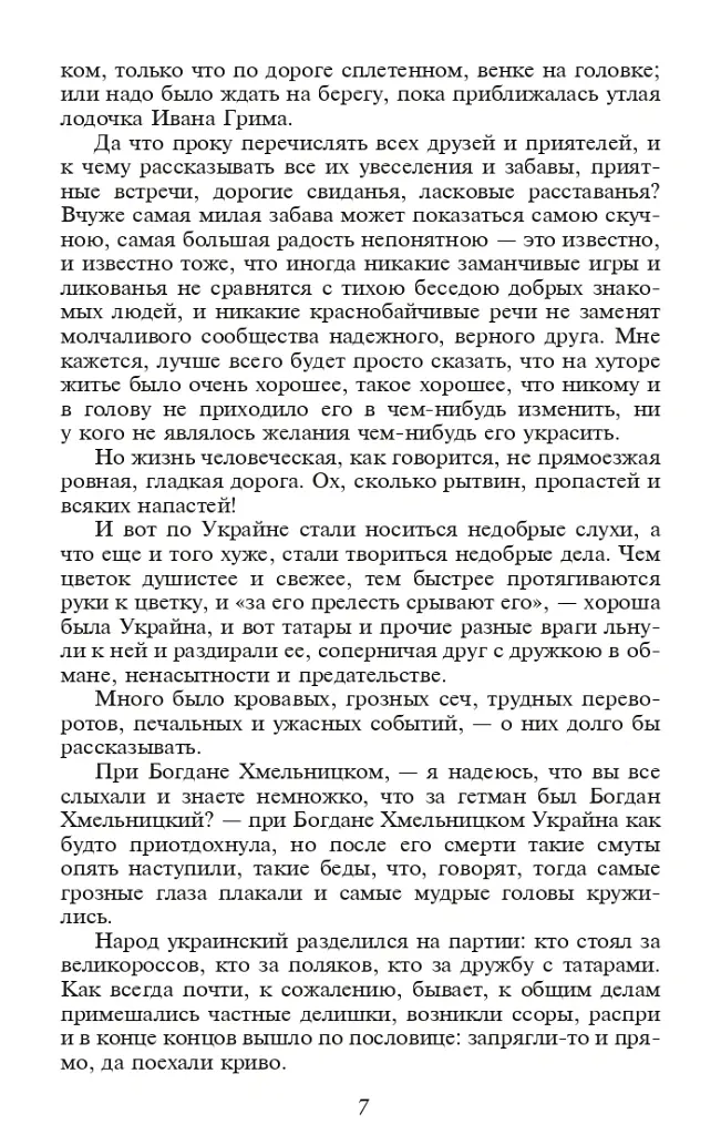 Три долі - Марко Вовчок - фото 4