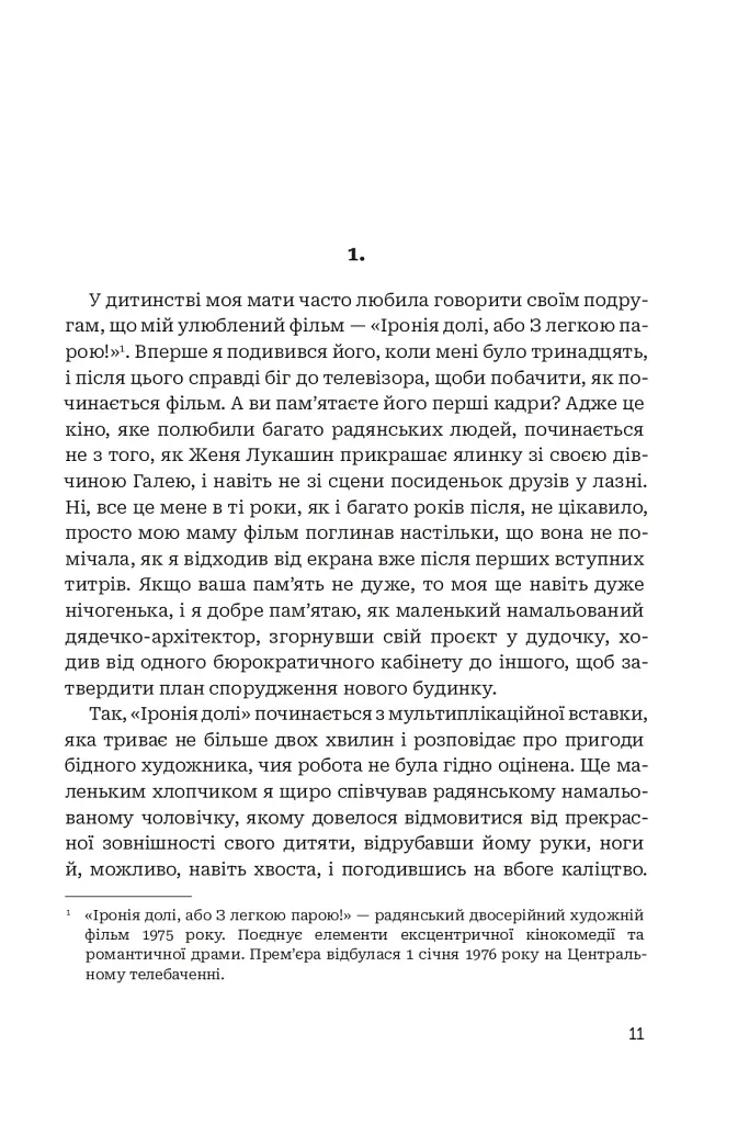 Заповіт архітектора Ніка Моза - фото 5