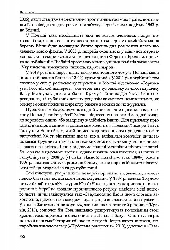 Трикутник Правобережжя: царат, шляхта і народ. 1793-1914 рр. - Даніель Бовуа - фото 8