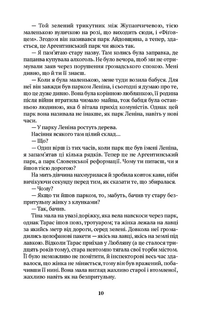 Парк - фото 4