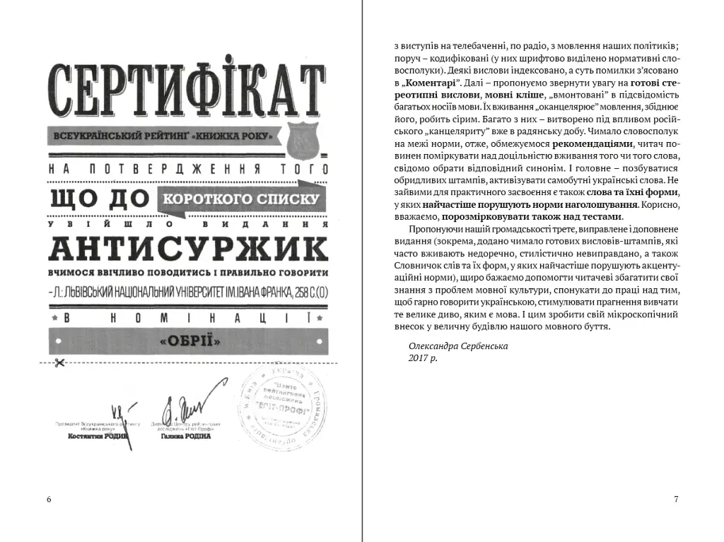 Антисуржик. Вчимося ввічливо поводитись і правильно говорити - Олександра Сербенська - фото 3