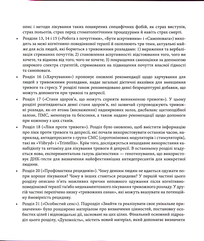 Тривога і фобія. Робочий зошит - фото 6