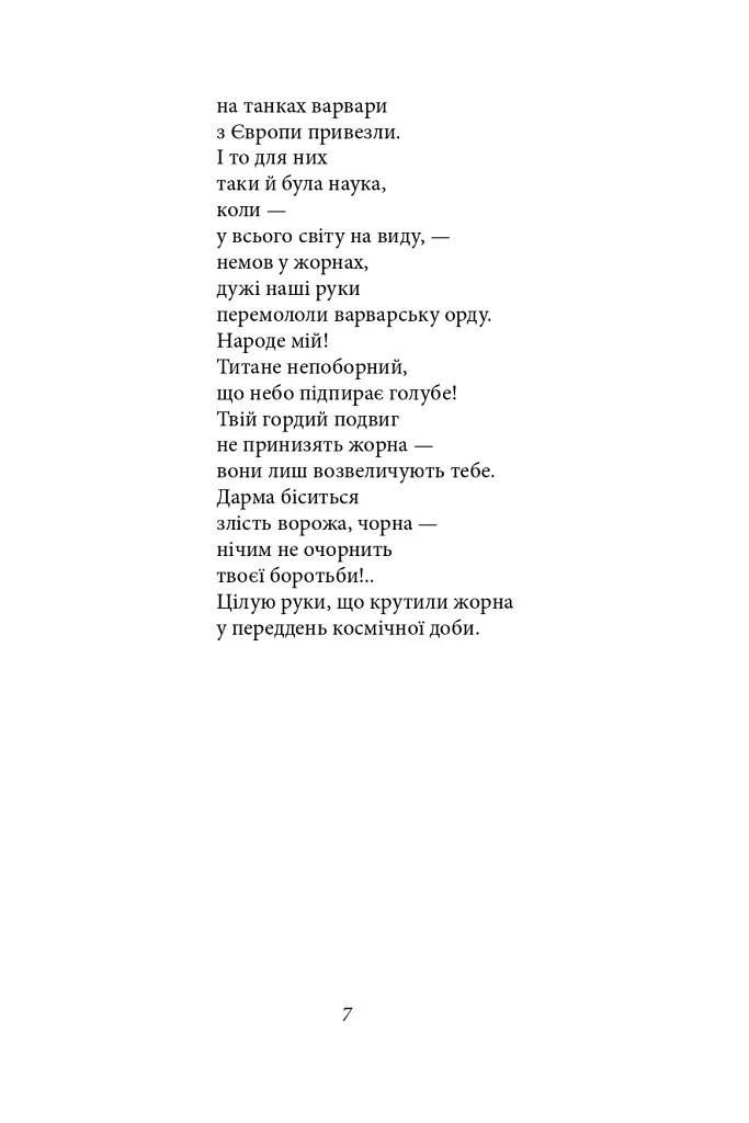 Тиша і грім. Цар Плаксій та Лоскотон. Краще знати, про що пишеш. Про папери, засідання і живинку - Василь Симоненко - фото 21