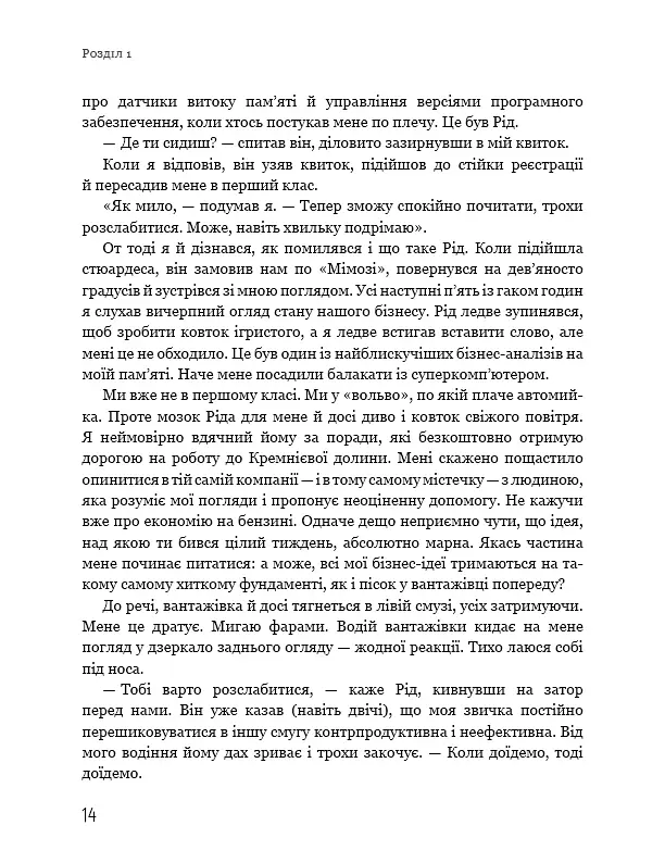 Ця ідея ніколи не спрацює! Неймовірна історія заснування Netflix - Марк Рендольф - фото 11