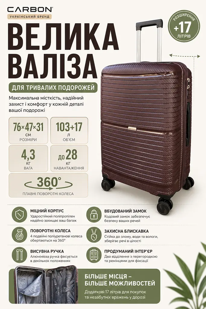 Валіза велика Carbon 65803 поліпропілен 76х47х31 см 103+17 л Коричнева - фото 3