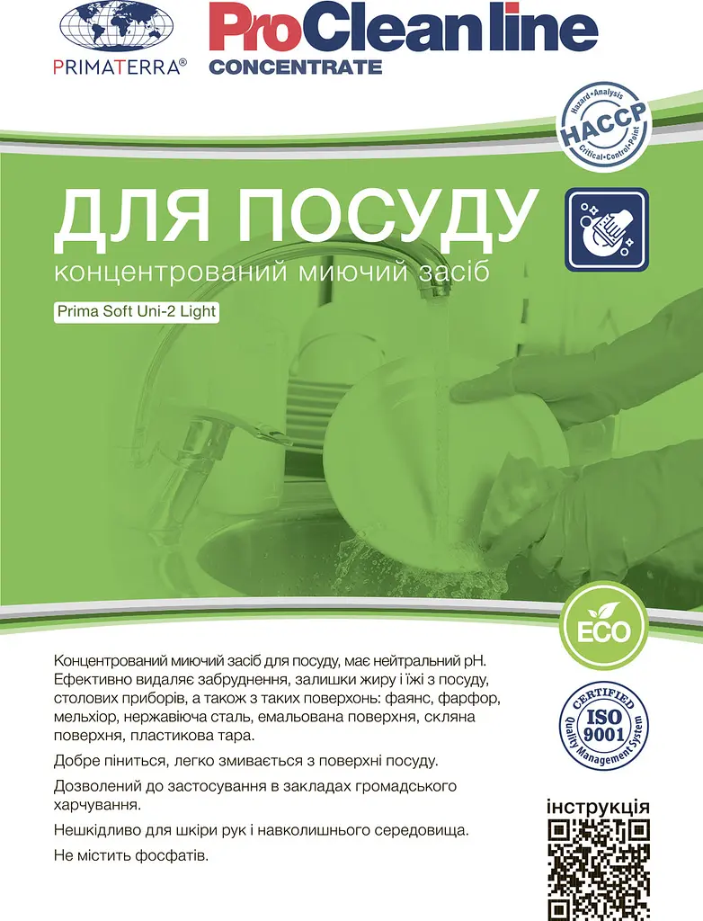 Концентрат для ручного миття посуду Uni-2 light (1кг Д) - фото 4