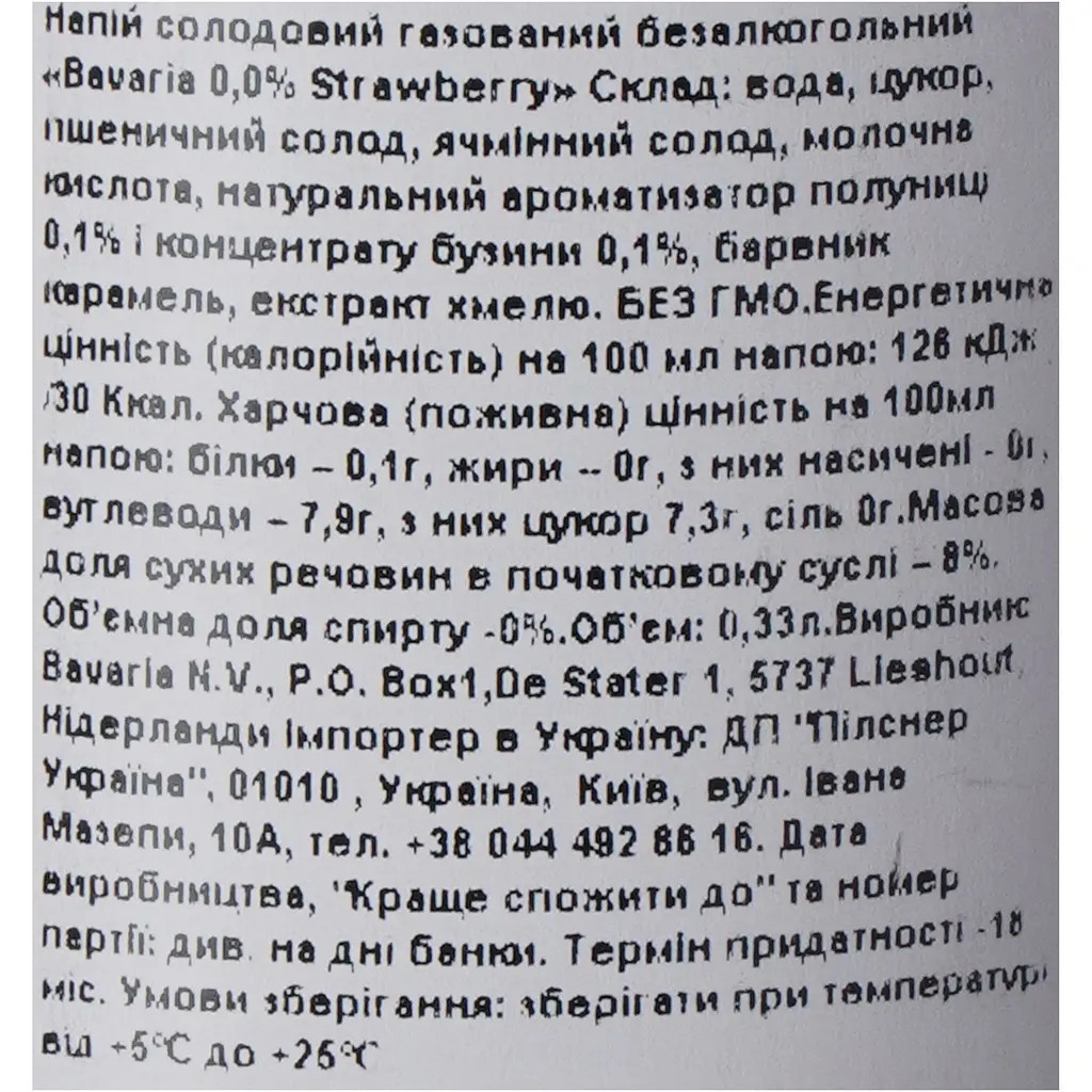 Напiй солодовий Баварiя полуниця б/а з/б 0.33 л - фото 6