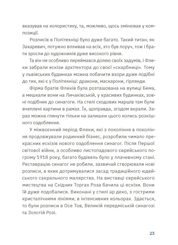 Золота Роза, або Львівський путівник - Тетяна Казанцева - фото 7