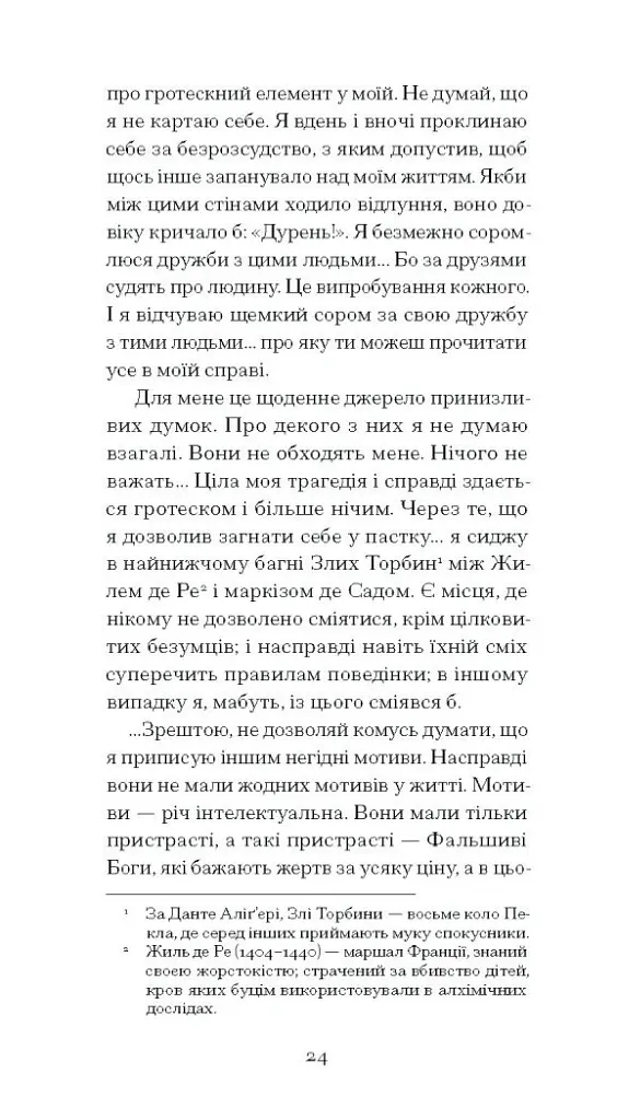 De Profundis - Оскар Вайлд - фото 8