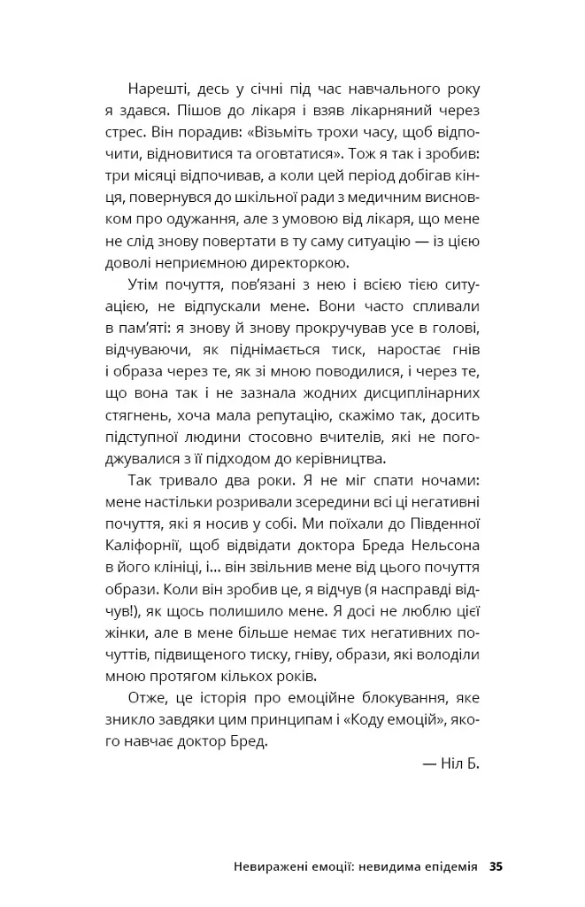 Код емоцій. Як звільнитися від емоційних блоків - Бредлі Нельсон - фото 12