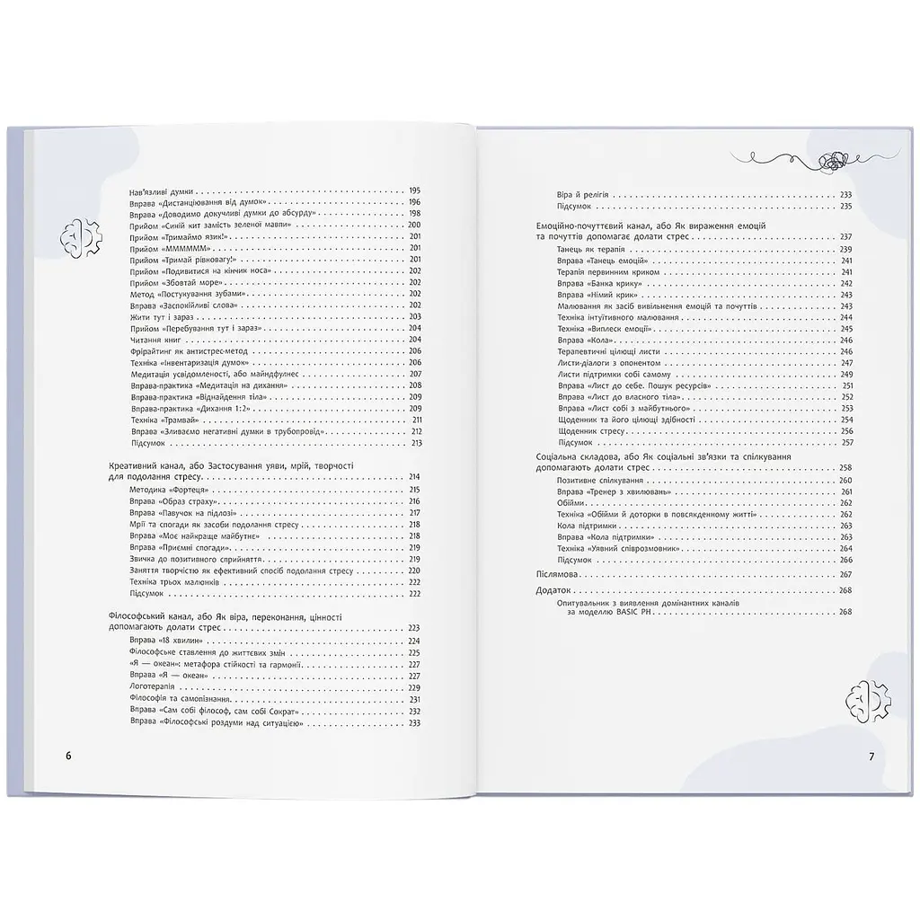 Книга Страх, тривога, стрес. 120 способів їх подолати - Ірина Гармаш - фото 6