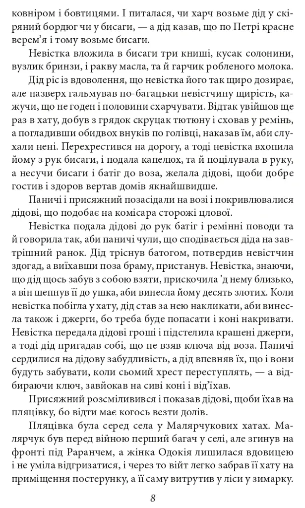 Верховина. Оповідання, поезії, твори для дітей - фото 9