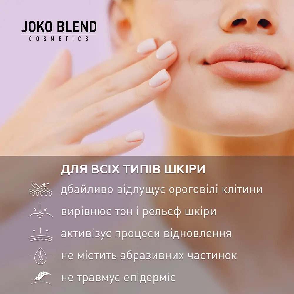 Пілінг-скатка для обличчя з aha-кислотами та вітаміном С Joko Blend 100 мл - фото 4