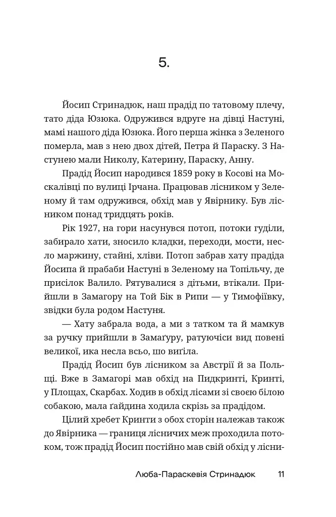 По татовому плечу - фото 8