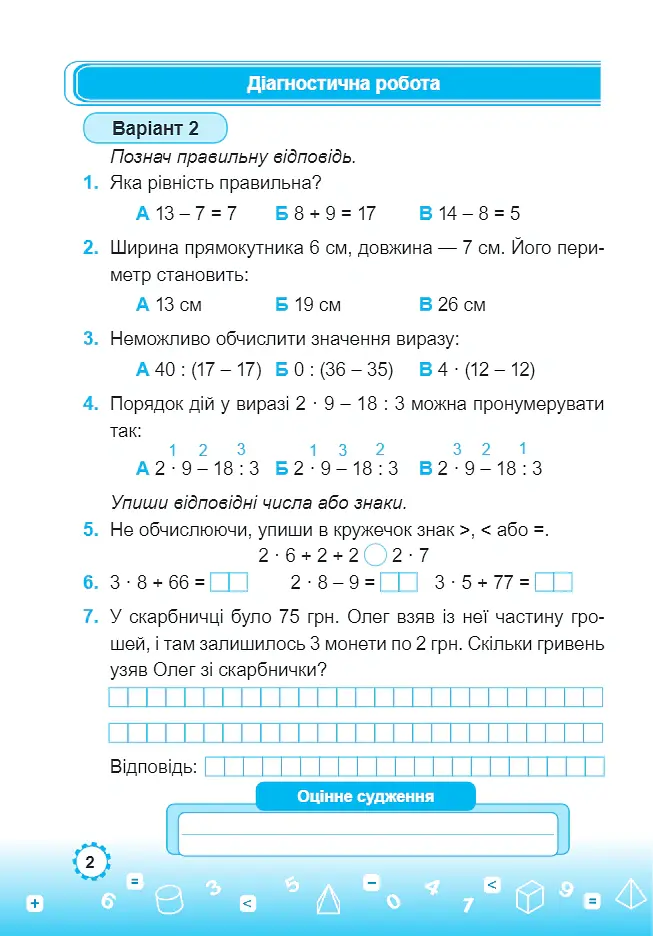 Математика. 3 клас. Зошит-помічник для коригувального навчання (до підручника М. Козак, О. Корчевської) - Мирослава Козак - фото 3