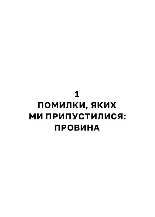 Люба я, нам треба поговорити: пізнай себе і будь щасливою - Клапес Елізабет - фото 8