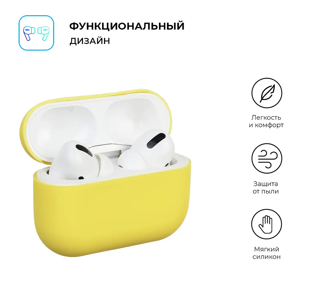 Силіконовий чохол для навушників Apple AirPods Pro, Ultrathin Silicone Case, жовтий, захисний чохол, ультратонкий і легкий, захист від подряпин і пилу, м"який силікон, ArmorStandart (ARM55965) - фото 2