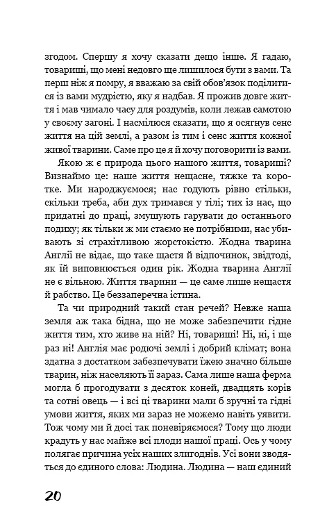Колгосп тварин - фото 14