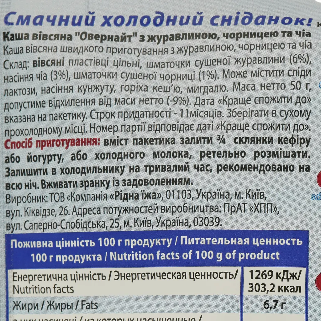 Каша вівсяна Овсянушка з журавлиною чорницею та чіа 50 г (823712) - фото 3