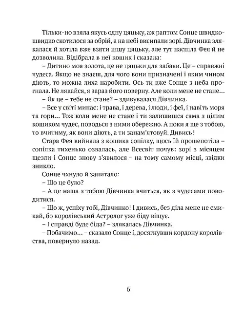 Сонячна дівчинка - Перлулайнен Лана - фото 5