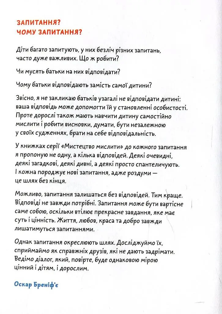 Що таке почуття? - фото 2