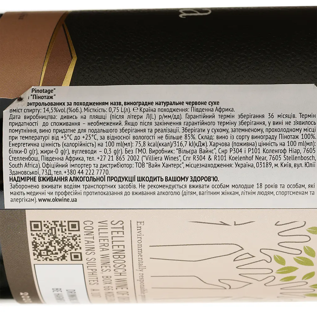 Вино Villiera Stellenbosch Pinotage красное сухое 0.75 л - фото 4