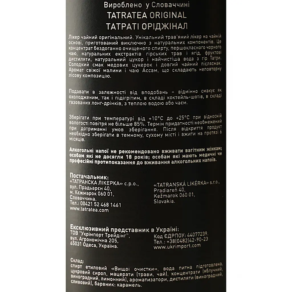 Лікер Словаччина Tatratea Original 52% 0.7 л - фото 6