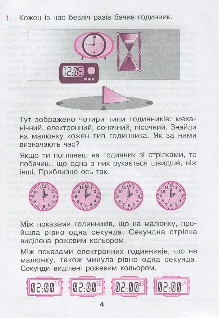 Математика. 2 клас. Задачі на рух без нудьги. Робочий зошит - фото 3
