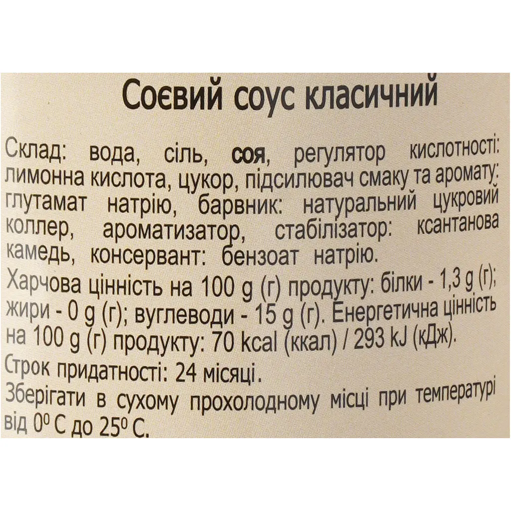 Соєвий соус Ямчан Класичний 980 г - фото 4