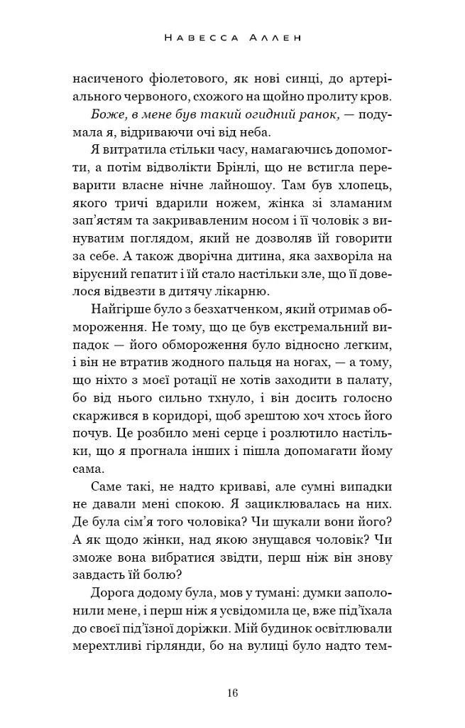 Світло згасло. У темряві. Книга 1 - Навесса Аллен - фото 12