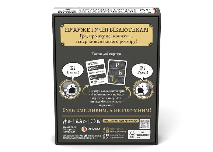 Настольная игра Rozum Ну очень громкие библиотекари: Бери и Играй (Really Loud Librarians: Grab & Game) (укр.) (R126UA) - фото 3