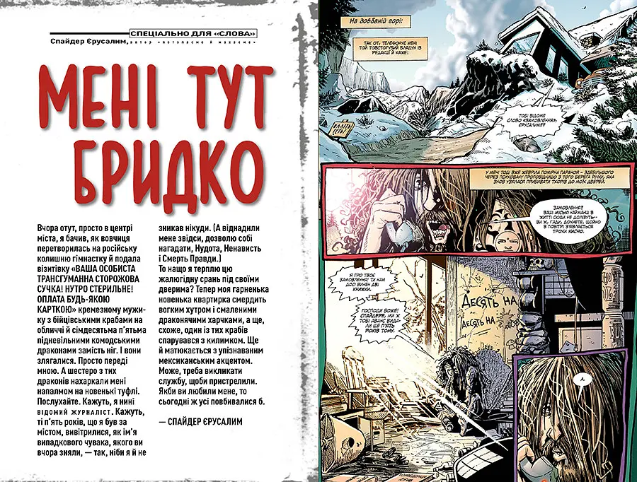 Комікс Рідна мова Transmetropolitan Трансметрополітан. Книга 1 українською мовою C RM T - фото 3