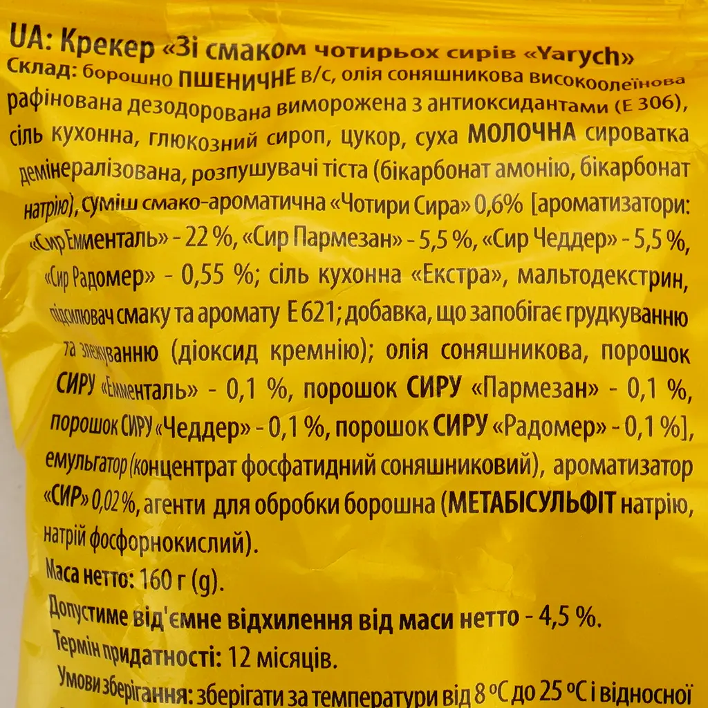 Крекер Yarych зі смаком чотирьох сирів 160 г (804865) - фото 3